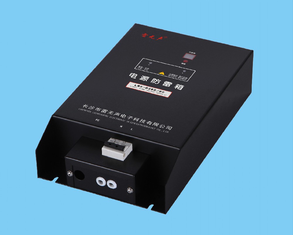單相電源防雷箱