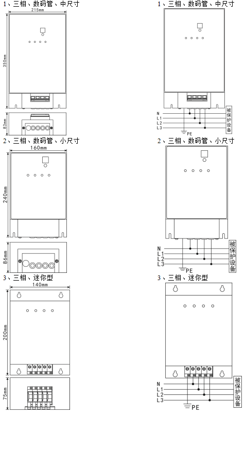 三相電源防雷箱.png