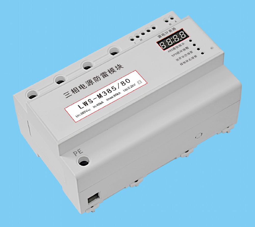 三相電源防雷模塊（智能一體化）