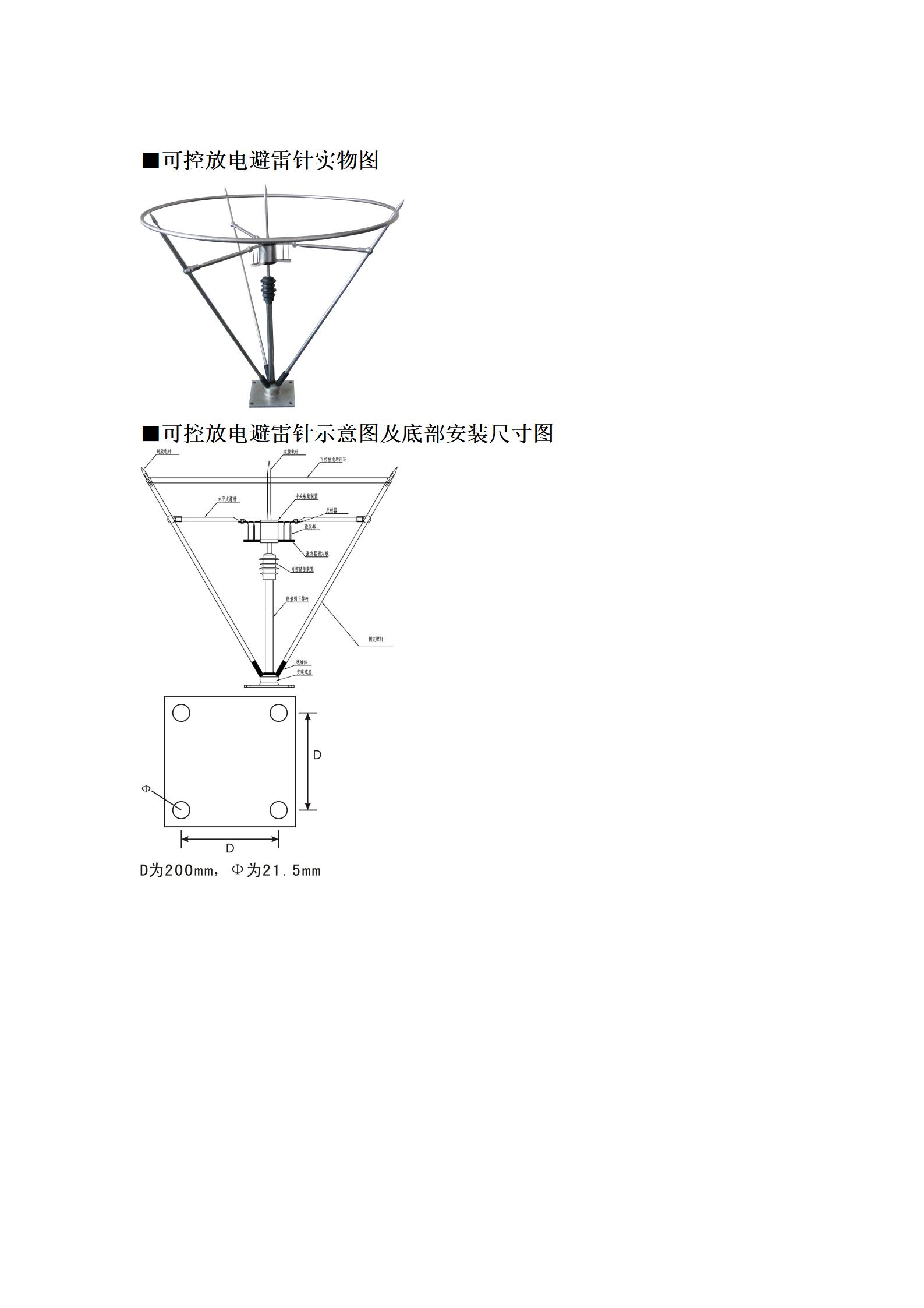 11、可控放電避雷針_02.jpg