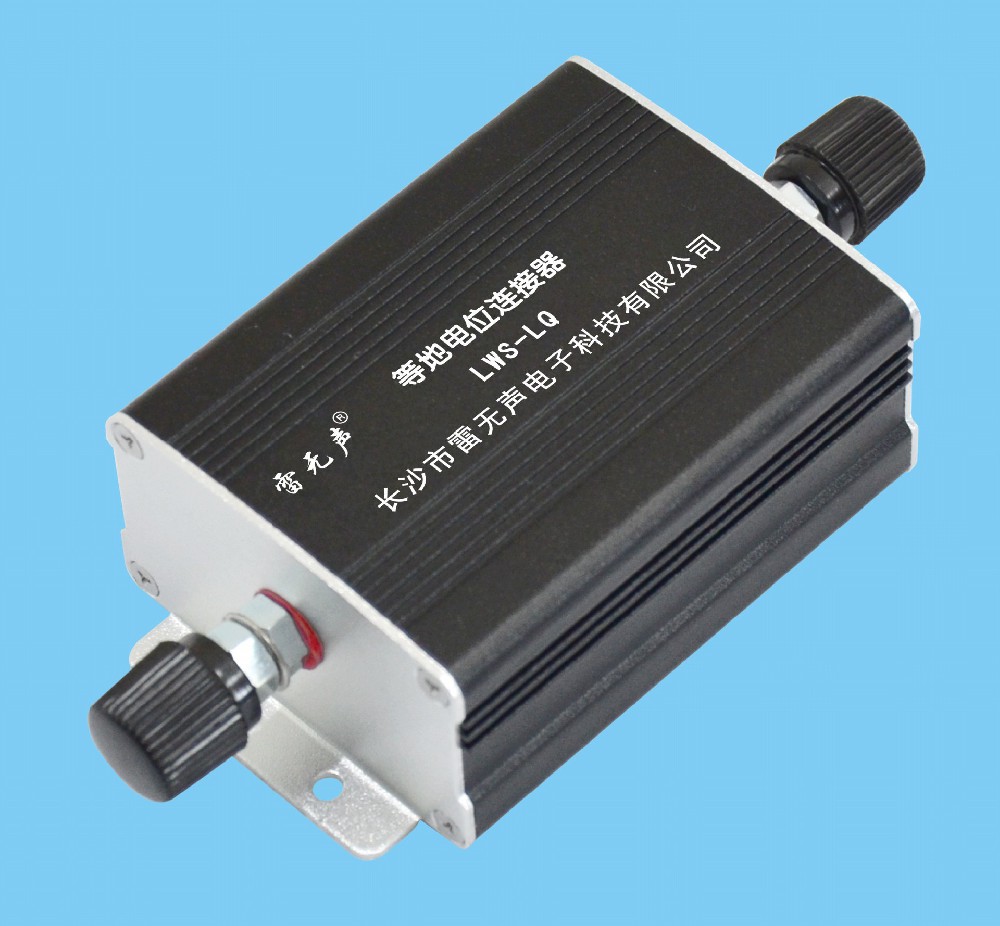 等地電位連接器