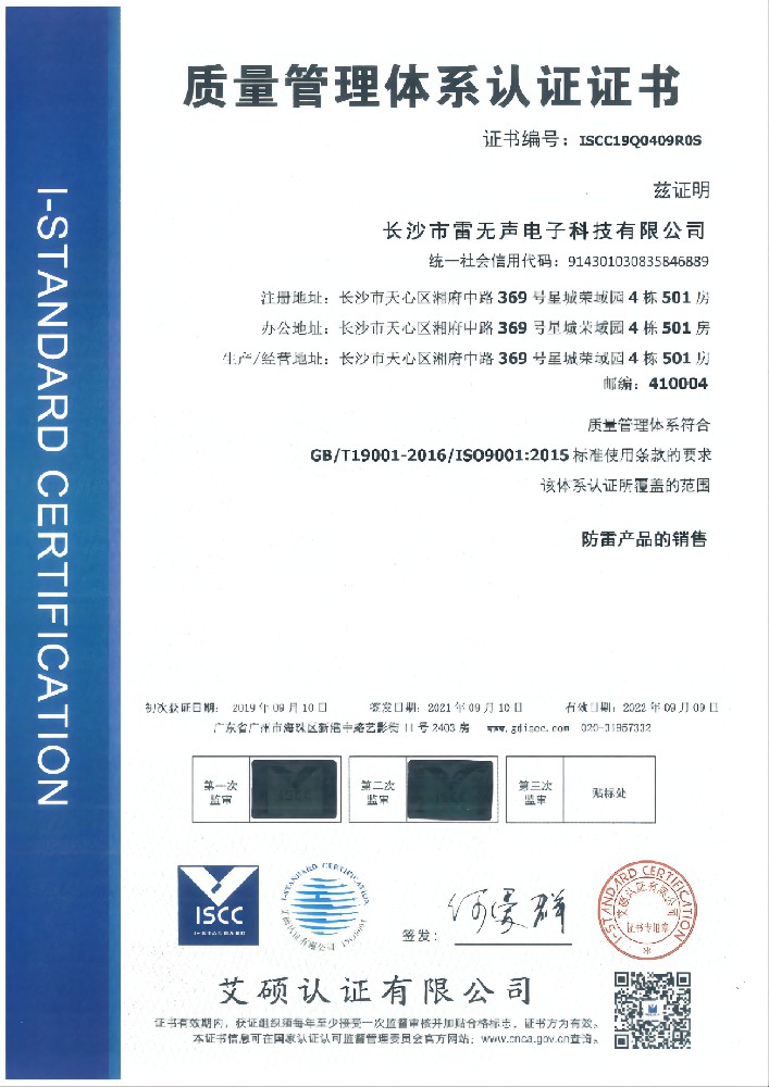 雷無(wú)聲質(zhì)量管理體系證書（中文）