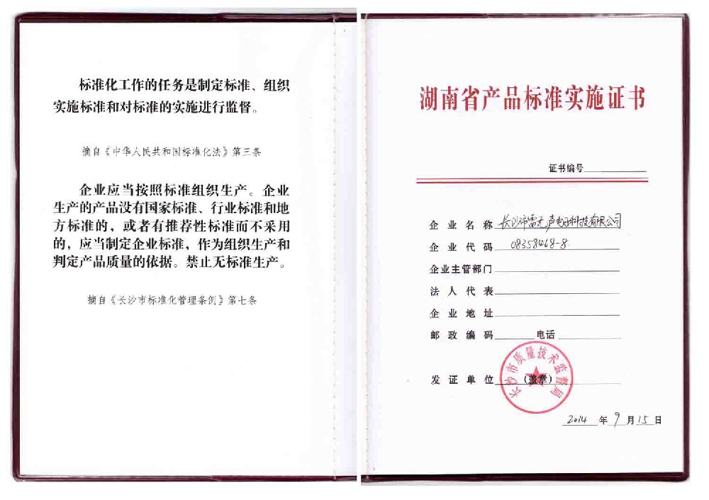 產(chǎn)品標(biāo)準(zhǔn)實(shí)施證書（國(guó)標(biāo)）