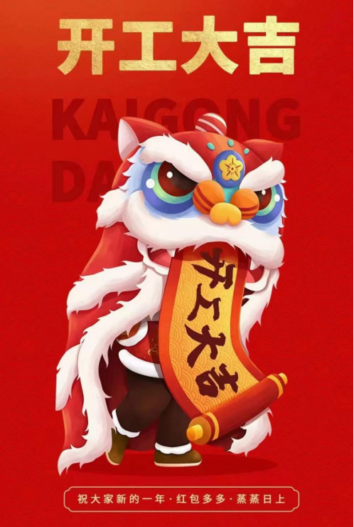20220208雷無(wú)聲開(kāi)工大吉 新聞42.png